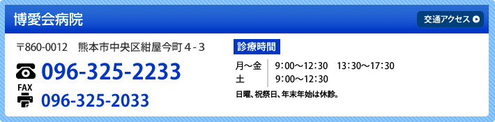 博愛会