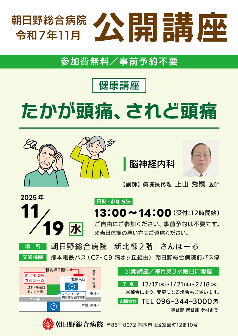 公開講座