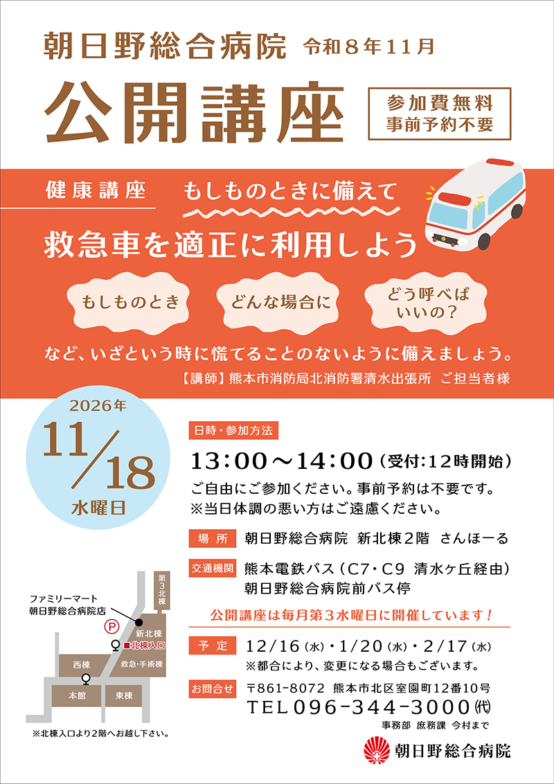 公開講座