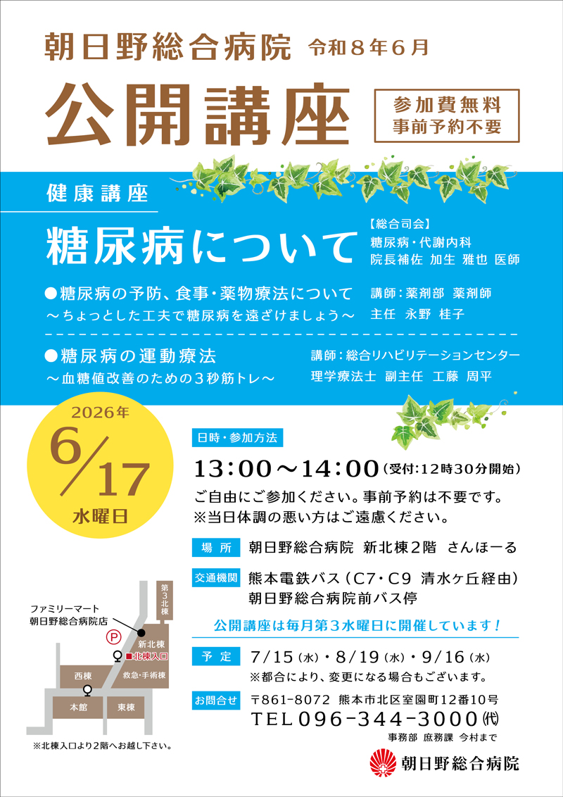 公開講座