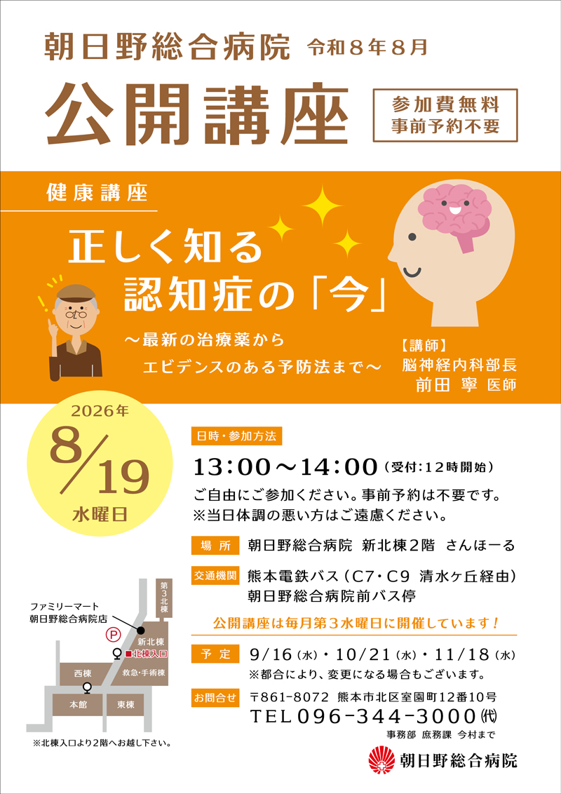 公開講座