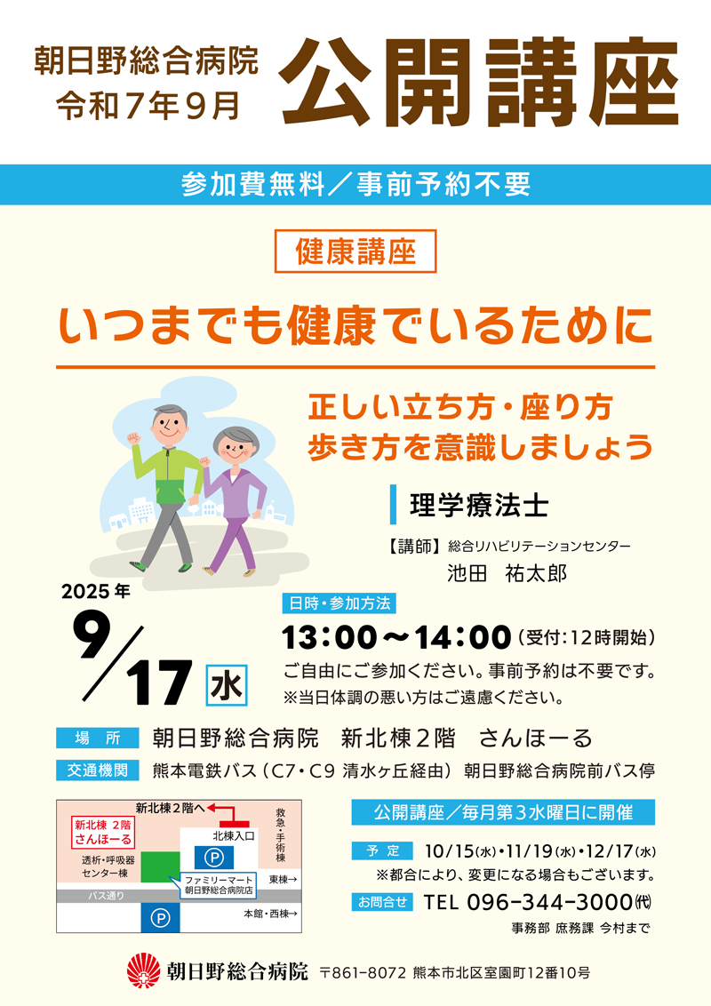 公開講座