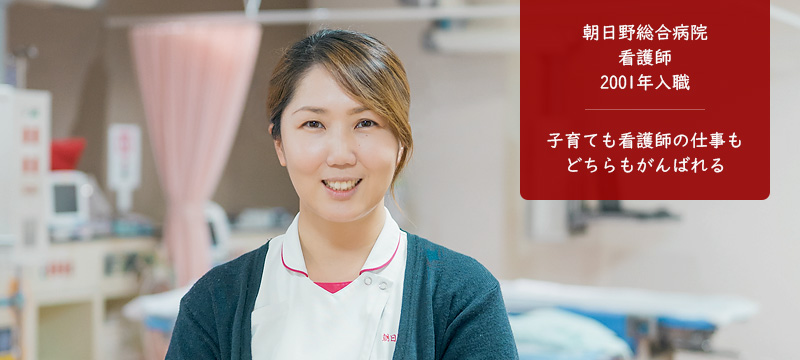 朝日野総合病院の先輩紹介1看護師